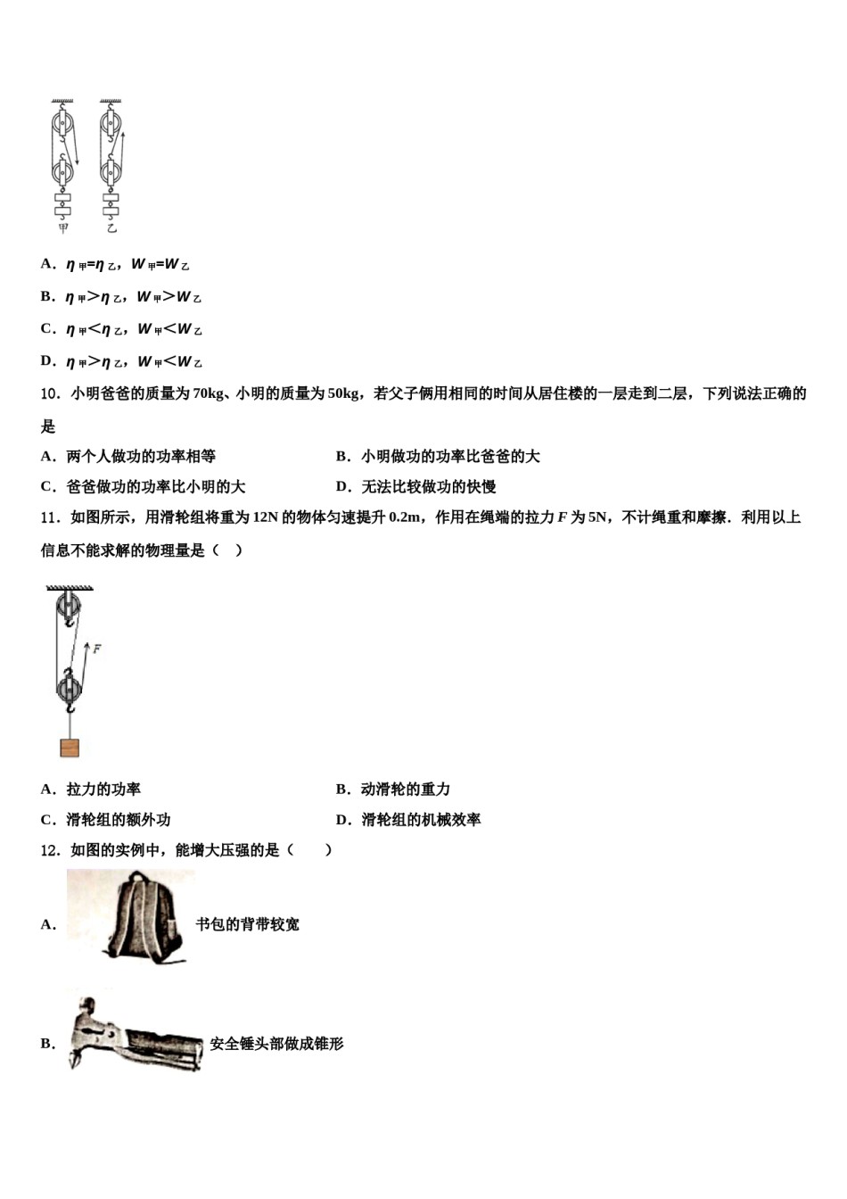 2024届江西省永修县军山中学物理八下期末综合测试试题含解析.doc_第3页