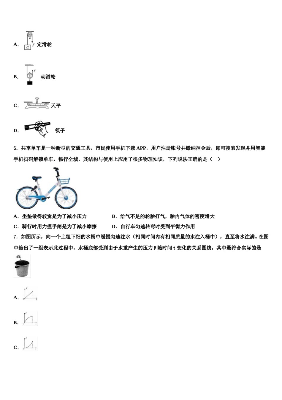 2024届江西省莲花县八下物理期末质量检测试题含解析.doc_第3页