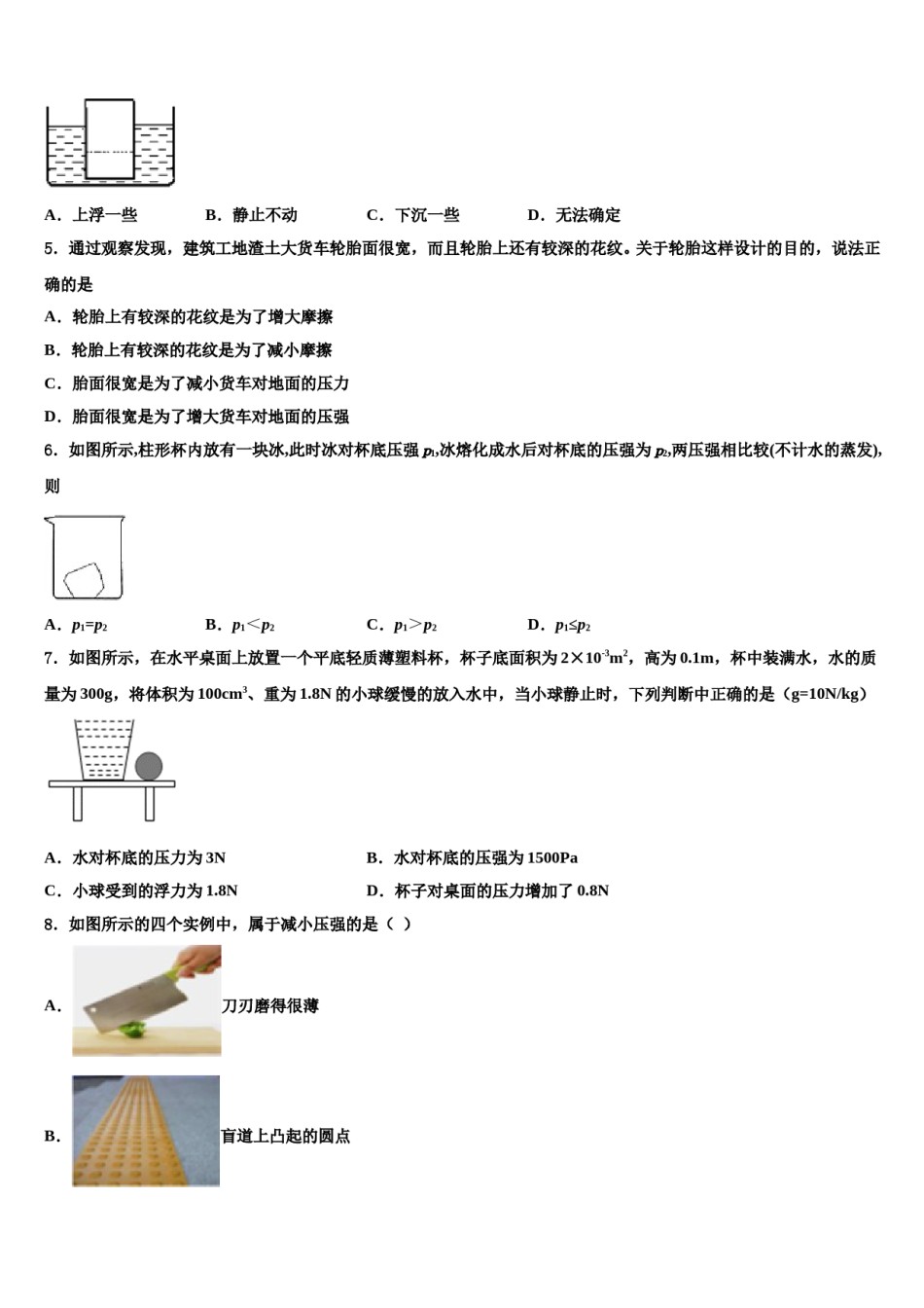 2024届江西省赣州市于都县八下物理期末学业水平测试试题含解析.doc_第2页