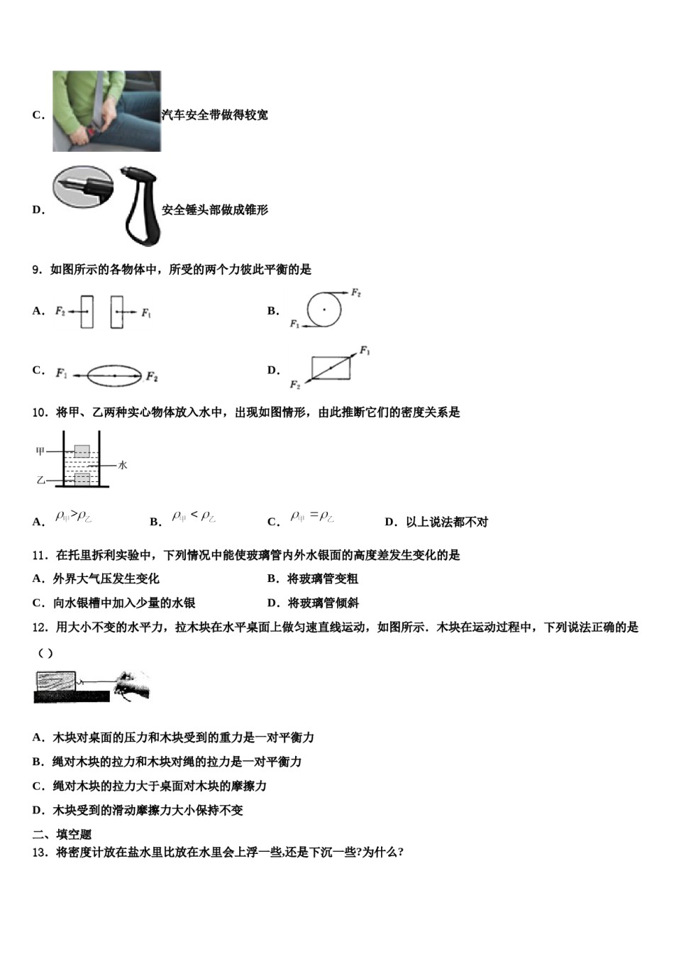 2024届江西省赣州市于都县八下物理期末学业水平测试试题含解析.doc_第3页