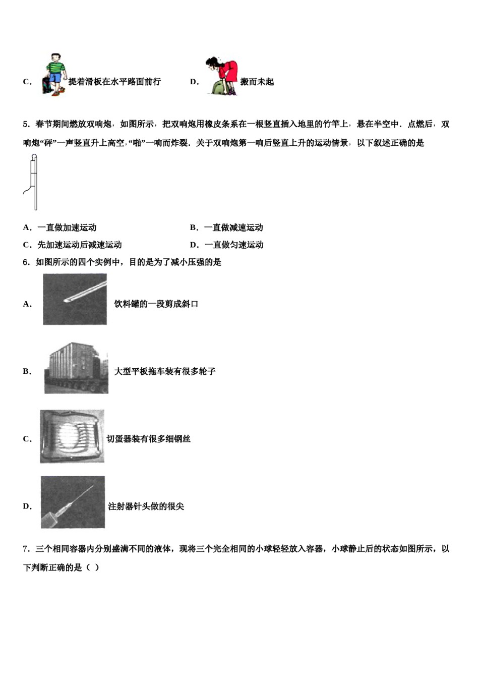 2024届江西省赣州市八年级物理第二学期期末检测试题含解析.doc_第2页