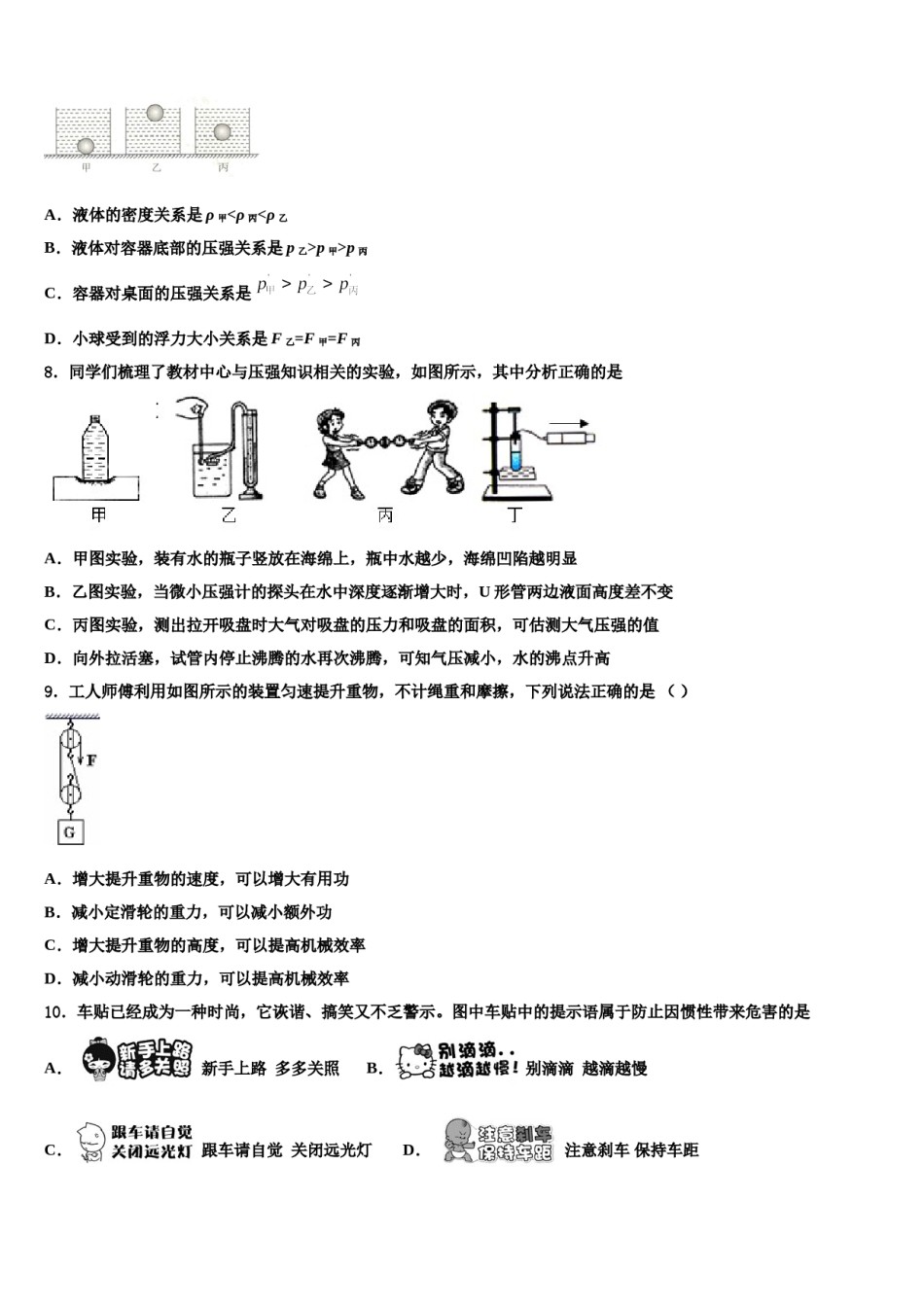 2024届江西省赣州市八年级物理第二学期期末检测试题含解析.doc_第3页