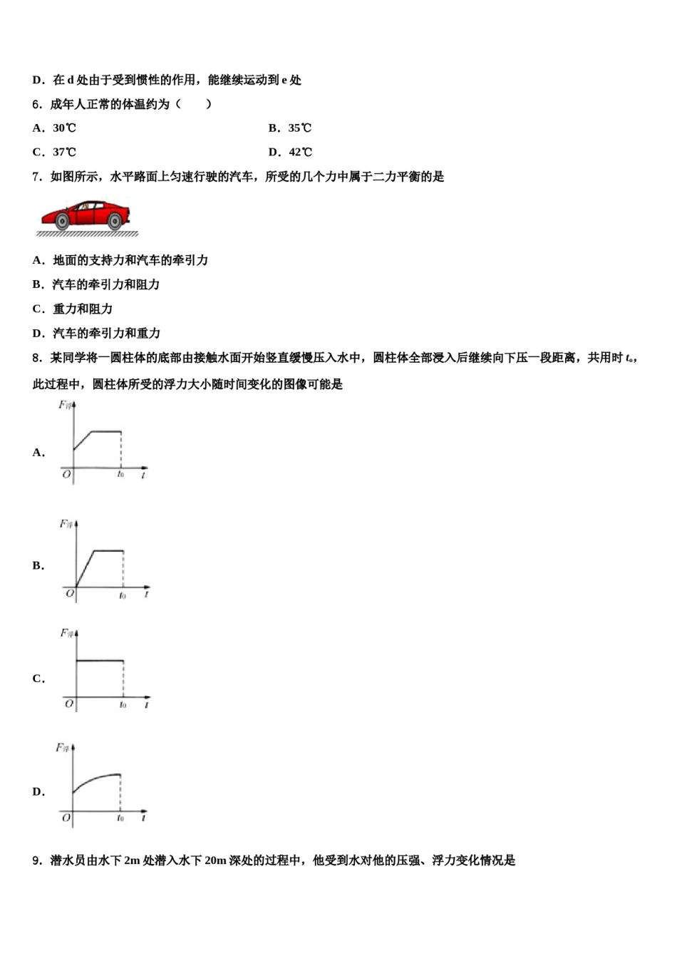 2024届江西省赣州市南康区唐西片区八年级物理第二学期期末综合测试试题含解析.doc_第2页
