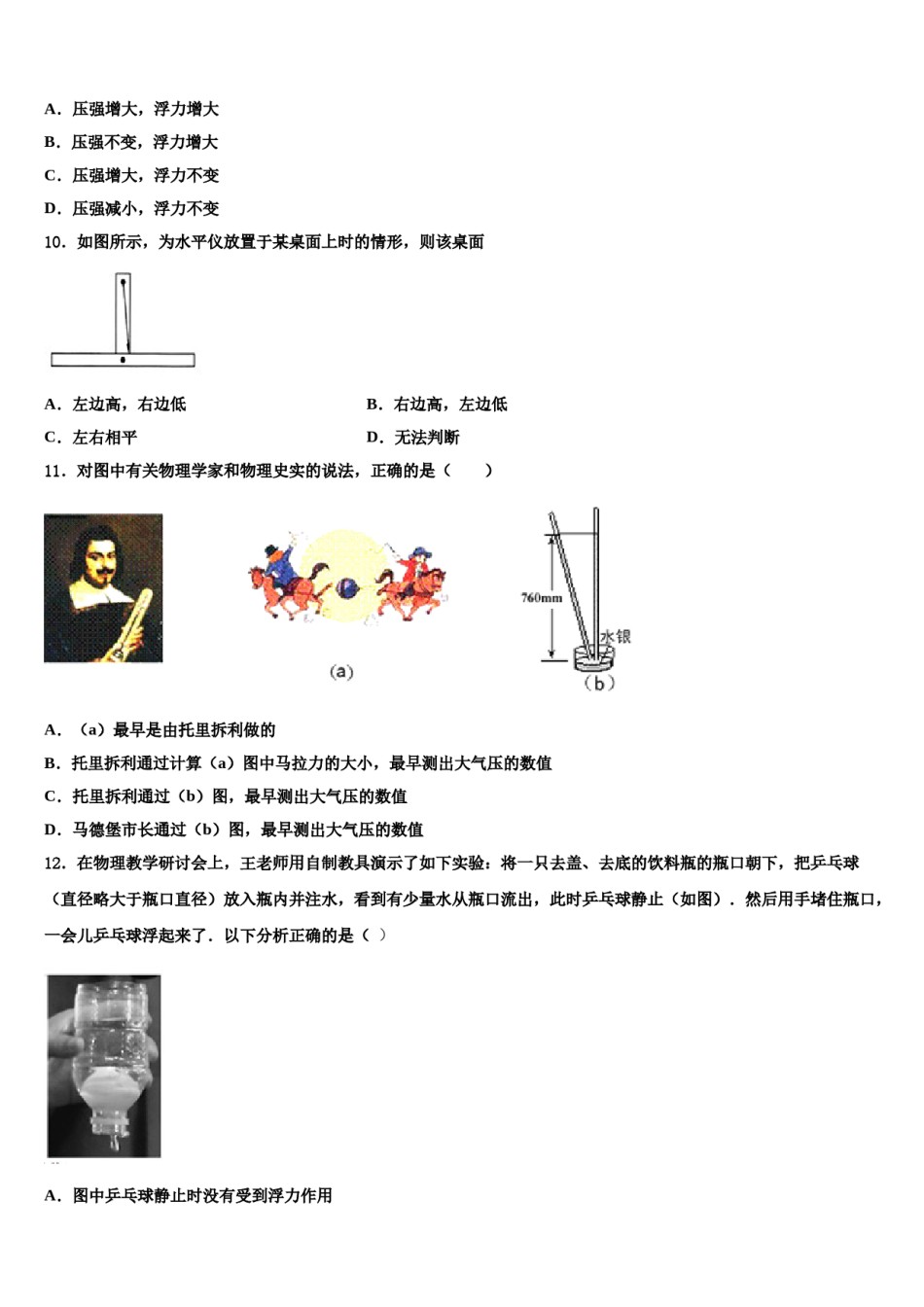 2024届江西省赣州市南康区唐西片区八年级物理第二学期期末综合测试试题含解析.doc_第3页
