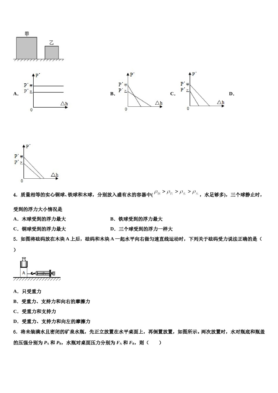 2024届江西省赣州市物理八下期末学业质量监测模拟试题含解析.doc_第2页