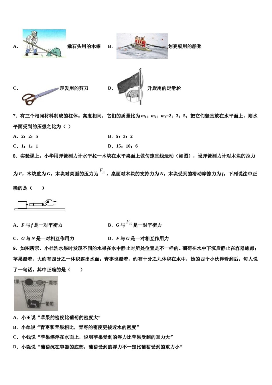 2024届江西省赣州市石城县八下物理期末考试试题含解析.doc_第2页