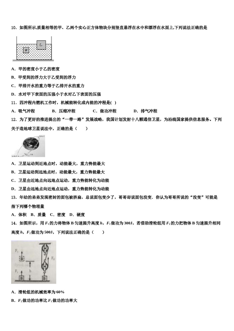 2024届江西省赣州市石城县八下物理期末考试试题含解析.doc_第3页