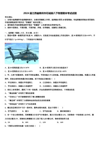 2024届江西省赣州市石城县八下物理期末考试试题含解析.doc