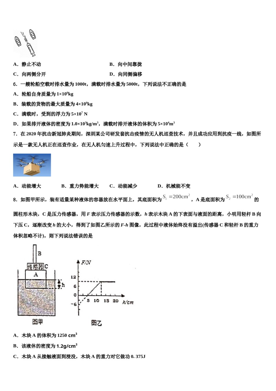2024届江西省赣州市蓉江新区八年级物理第二学期期末达标检测模拟试题含解析.doc_第2页