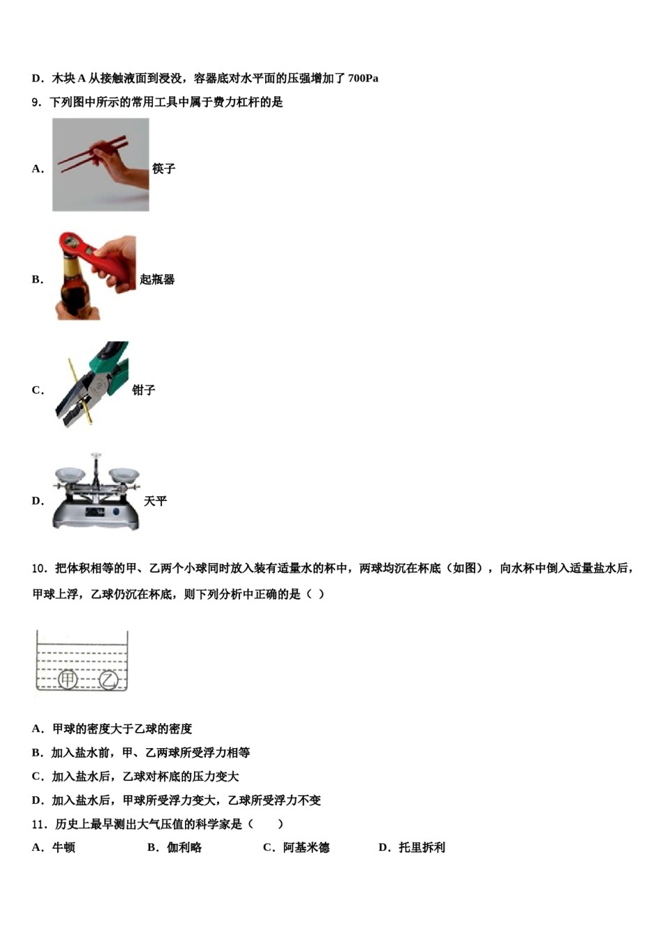 2024届江西省赣州市蓉江新区八年级物理第二学期期末达标检测模拟试题含解析.doc_第3页