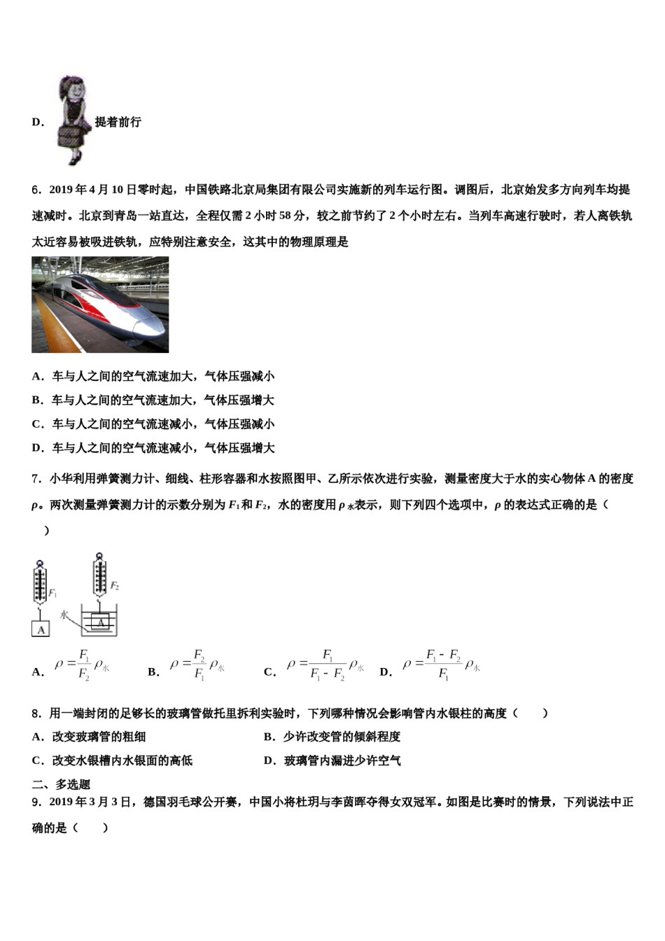 2024届江西省赣州市蓉江新区潭东中学八下物理期末考试模拟试题含解析.doc_第3页