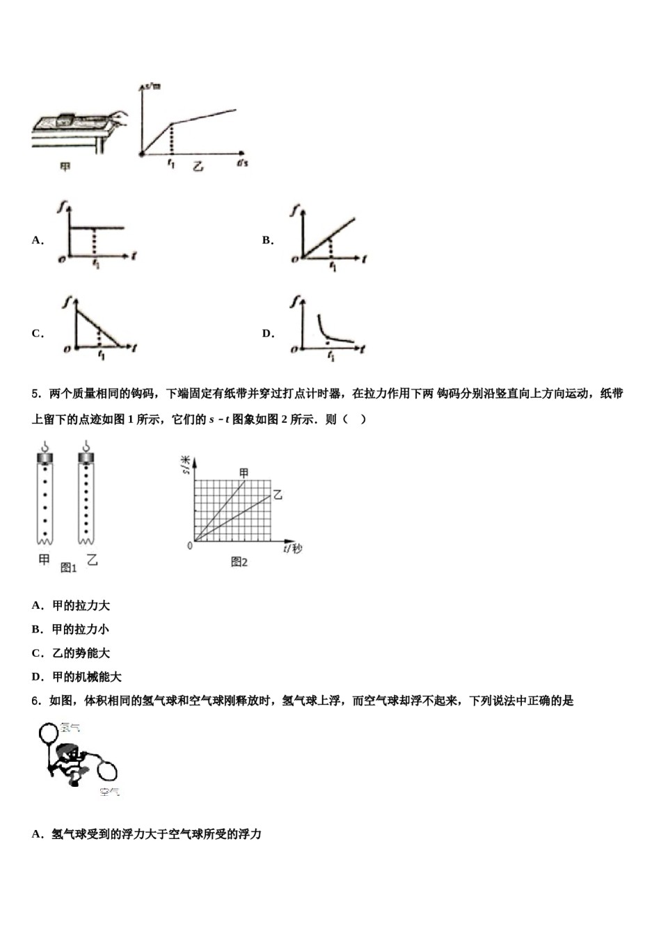 2024届江西省赣州市蓉江新区潭东中学物理八下期末质量检测试题含解析.doc_第2页