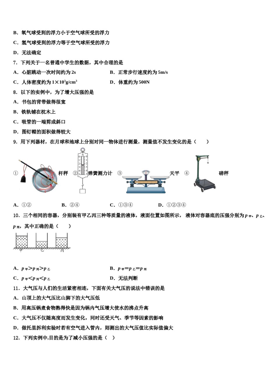 2024届江西省赣州市蓉江新区潭东中学物理八下期末质量检测试题含解析.doc_第3页