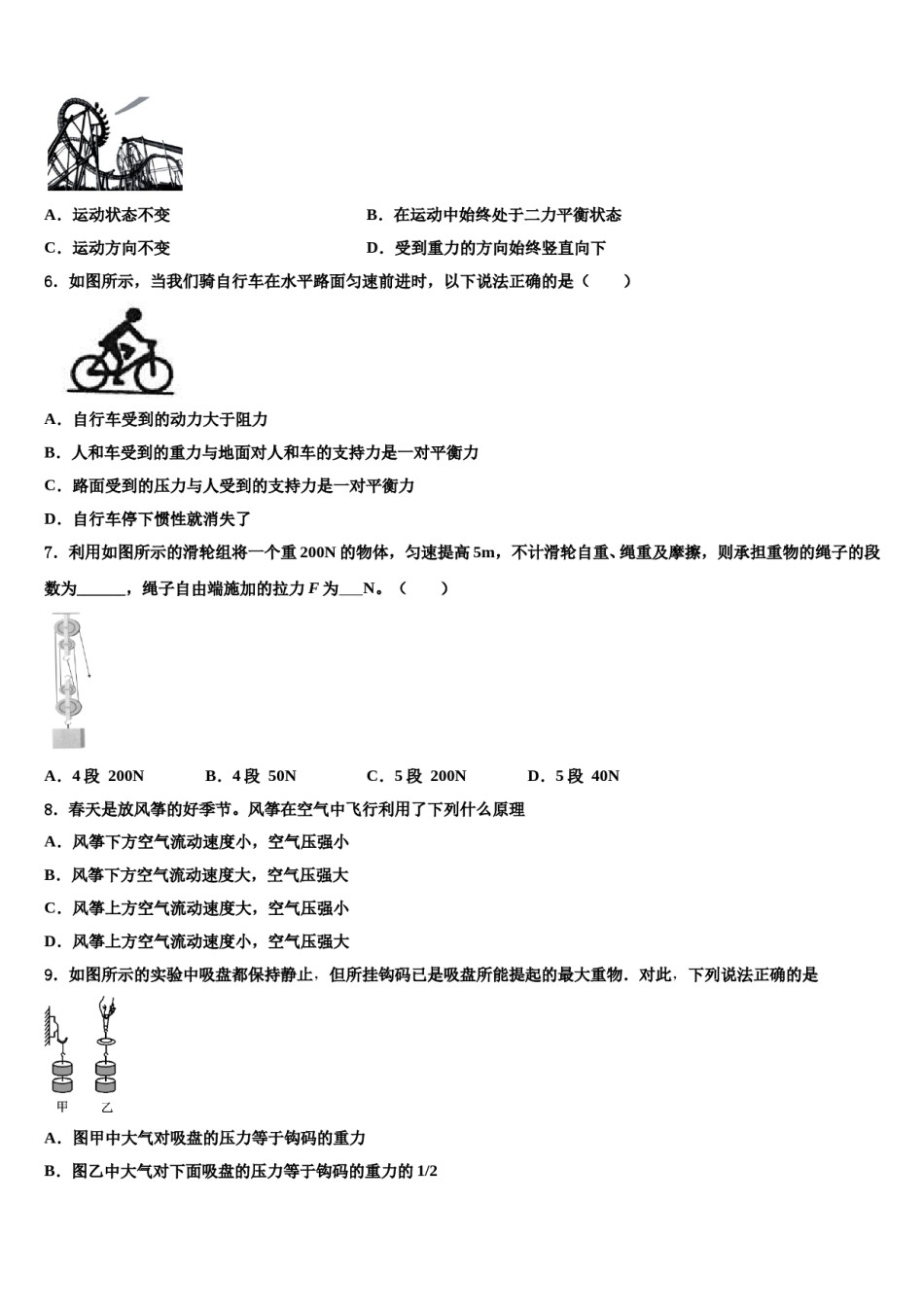 2024届江西省鄱阳县八下物理期末联考模拟试题含解析.doc_第2页