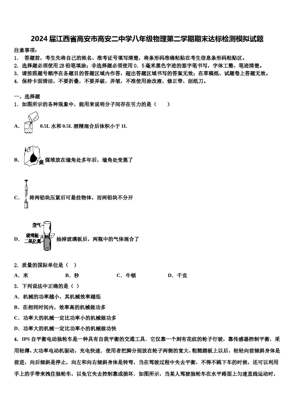 2024届江西省高安市高安二中学八年级物理第二学期期末达标检测模拟试题含解析.doc_第1页