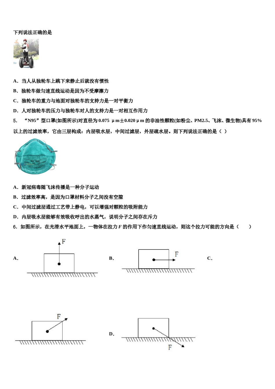 2024届江西省高安市高安二中学八年级物理第二学期期末达标检测模拟试题含解析.doc_第2页