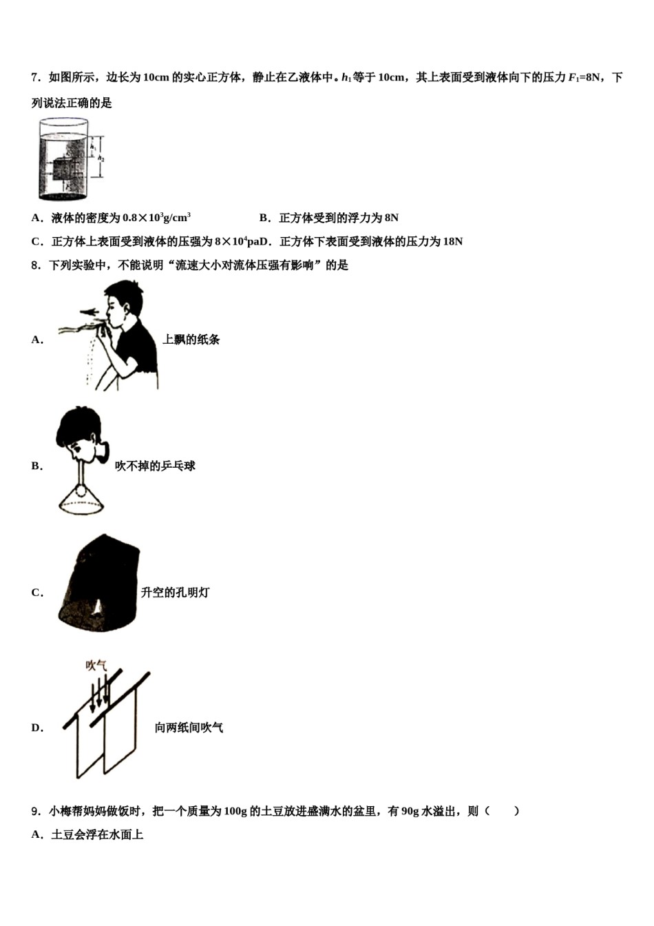 2024届江西省高安市高安二中学八年级物理第二学期期末达标检测模拟试题含解析.doc_第3页