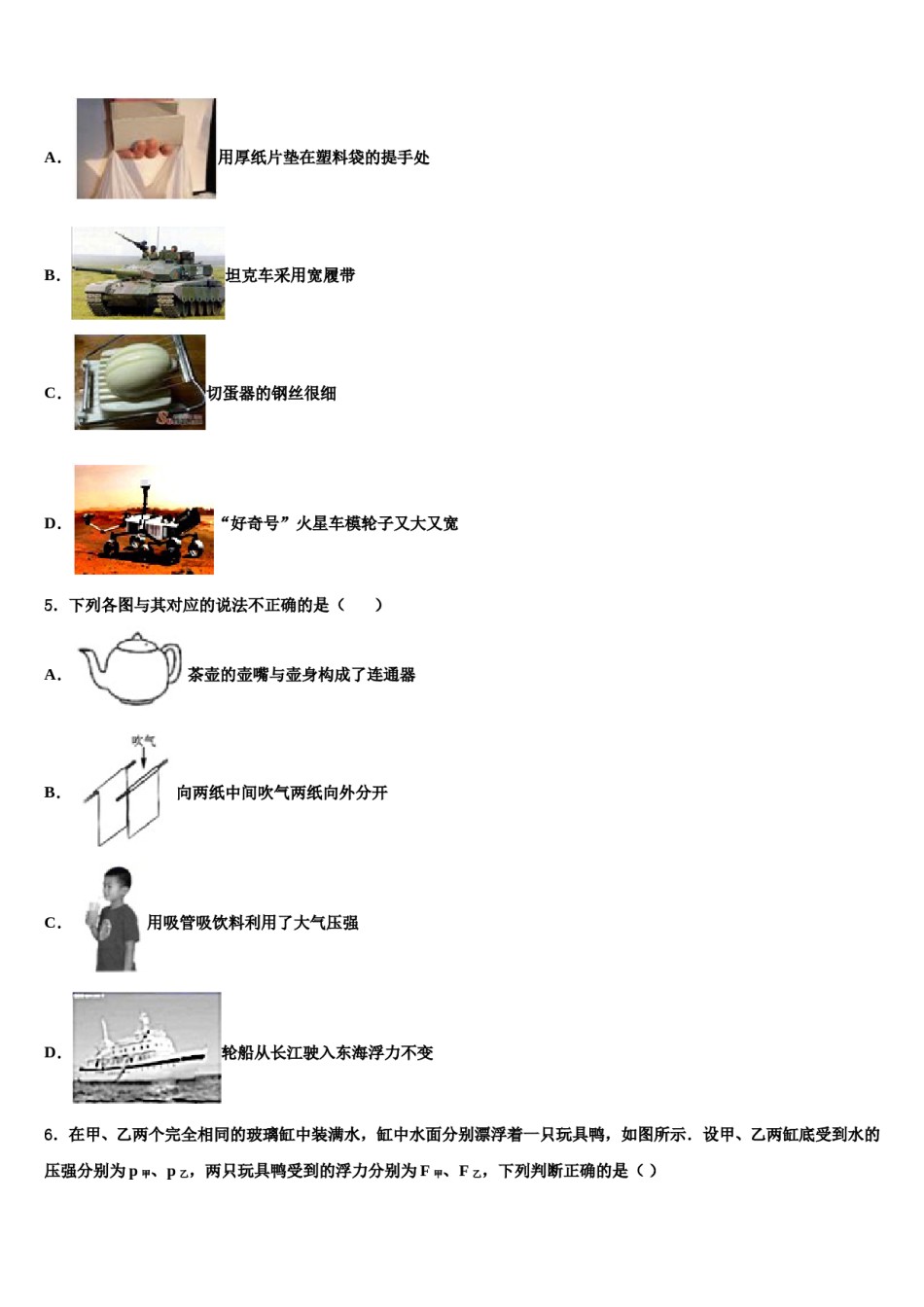 2024届江西省鹰潭市贵溪市第二中学八下物理期末综合测试模拟试题含解析.doc_第2页