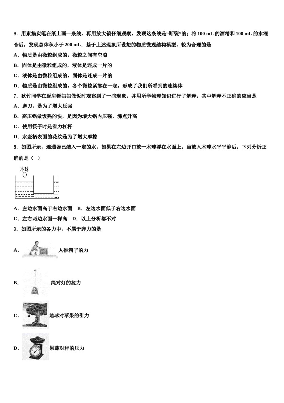 2024届江门市重点中学物理八下期末联考模拟试题含解析.doc_第2页