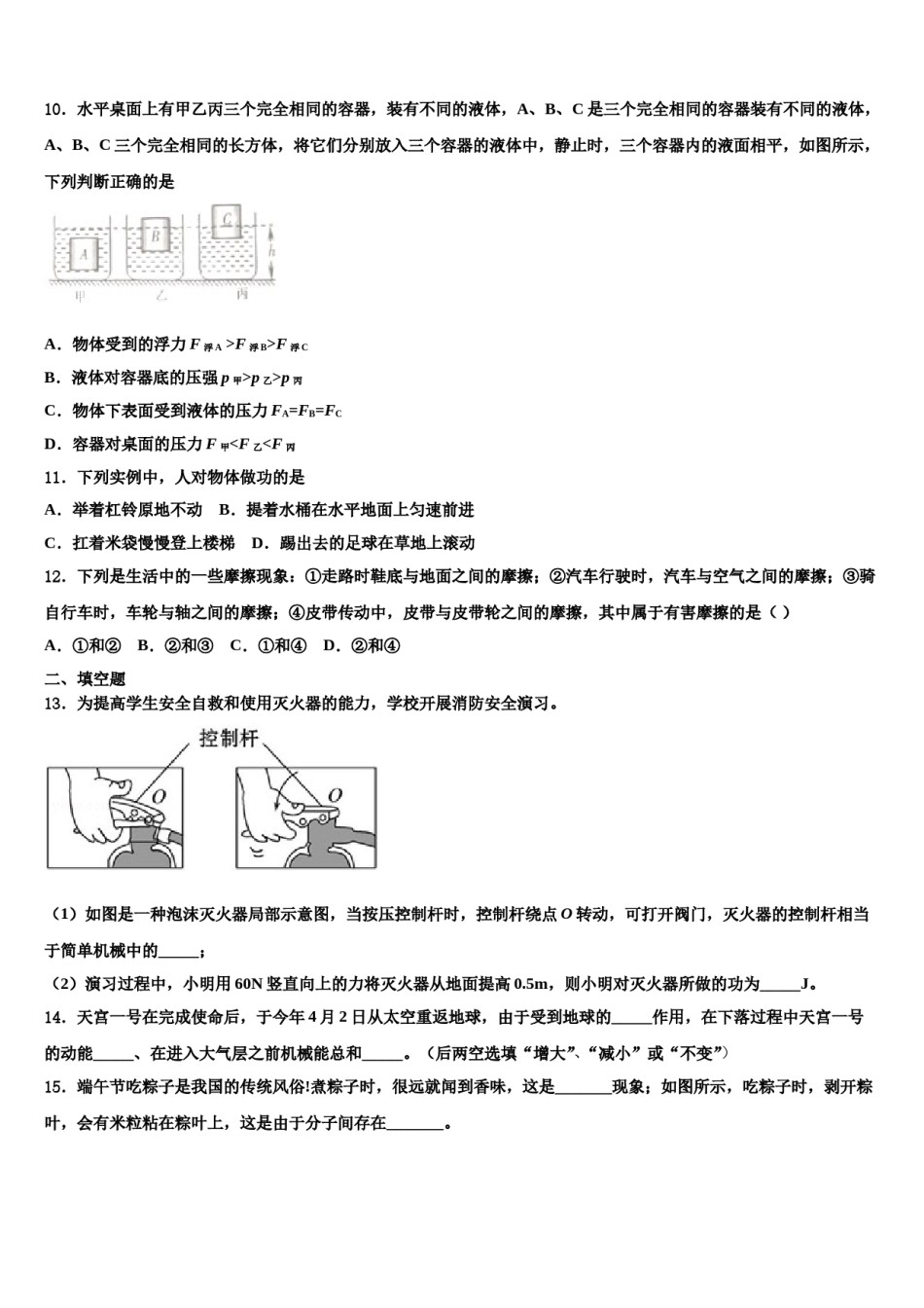 2024届江门市重点中学物理八下期末联考模拟试题含解析.doc_第3页