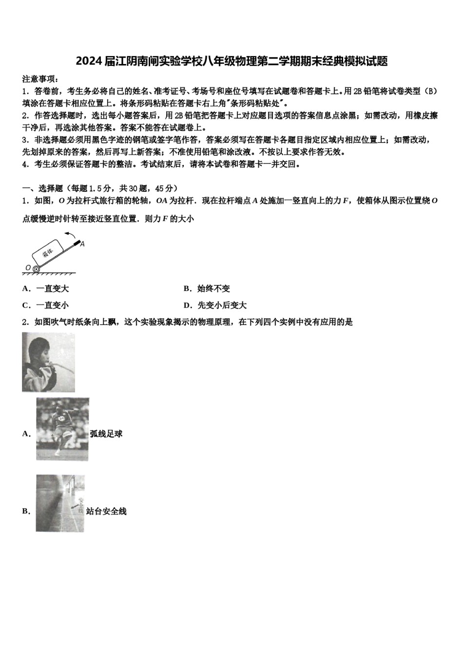 2024届江阴南闸实验学校八年级物理第二学期期末经典模拟试题含解析.doc_第1页