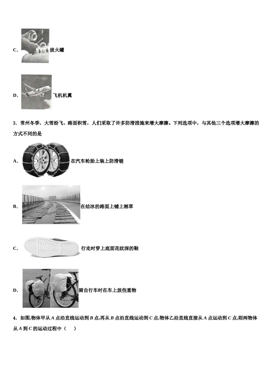 2024届江阴南闸实验学校八年级物理第二学期期末经典模拟试题含解析.doc_第2页