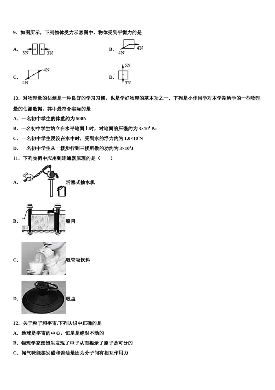 2024届江阴山观二中八下物理期末教学质量检测试题含解析.doc_第3页