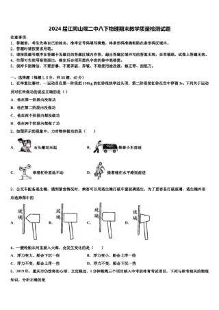 2024届江阴山观二中八下物理期末教学质量检测试题含解析.doc