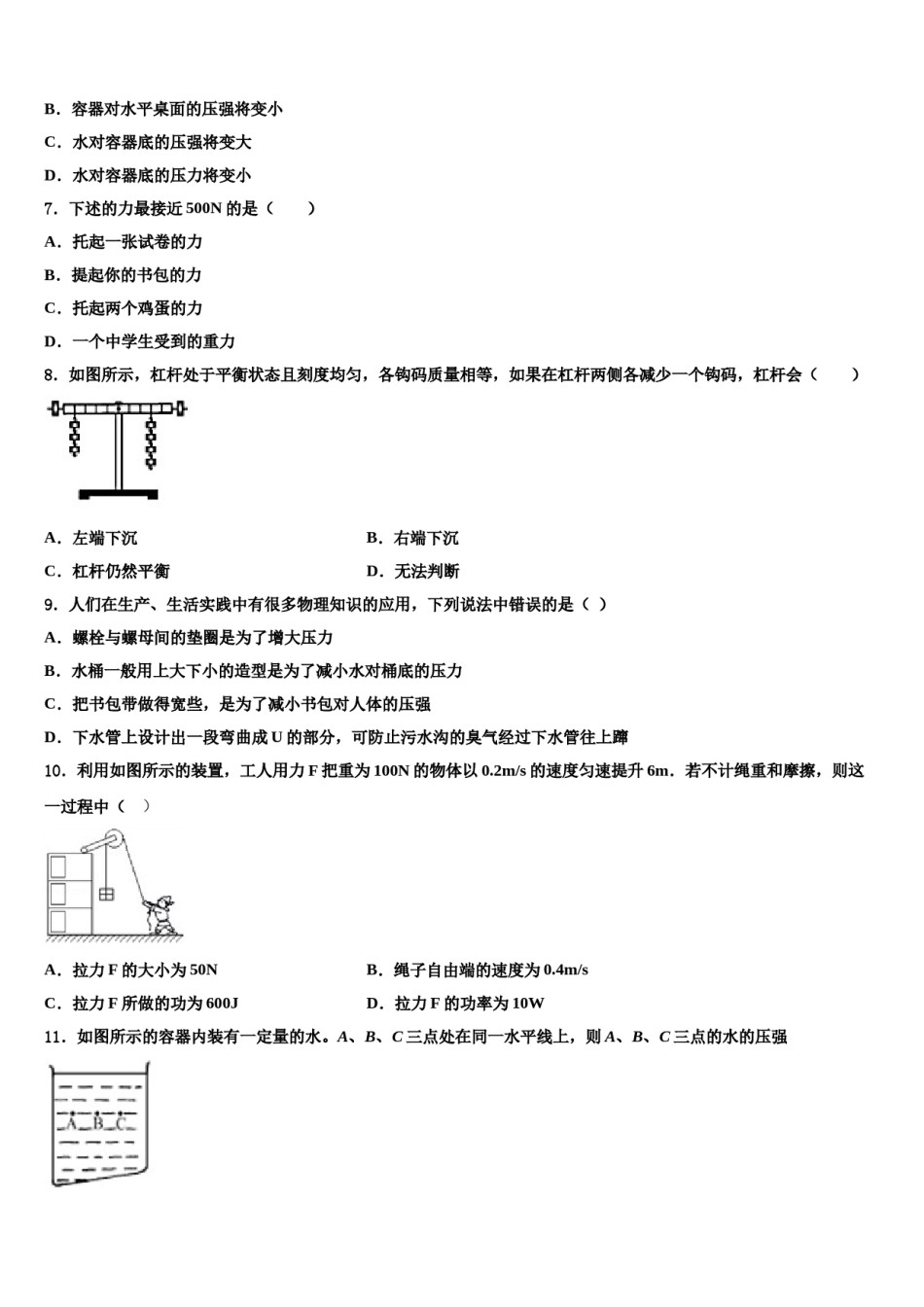 2024届江阴山观二中八下物理期末监测模拟试题含解析.doc_第2页