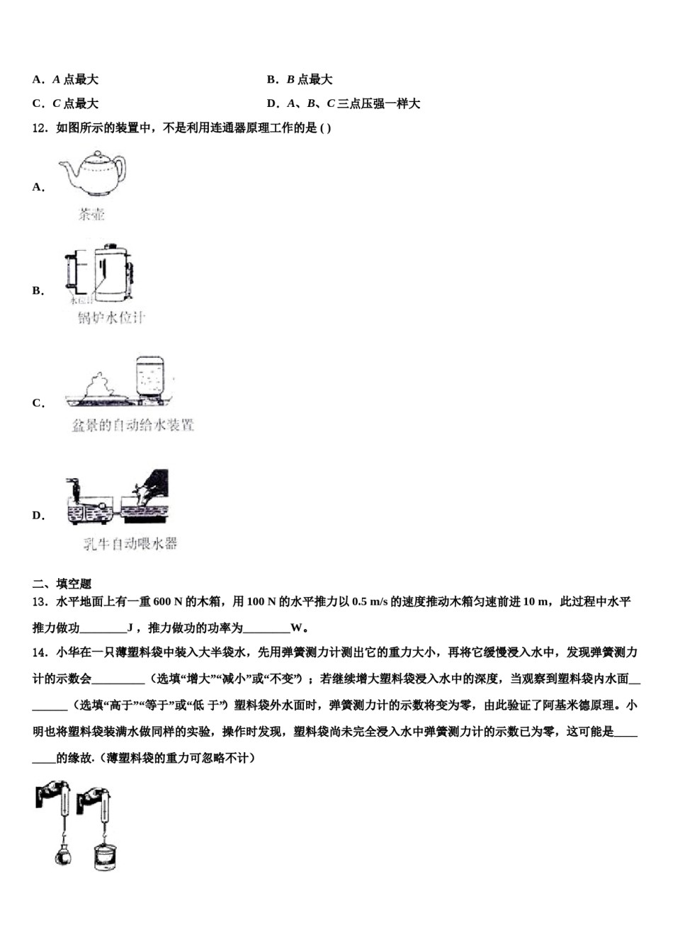 2024届江阴山观二中八下物理期末监测模拟试题含解析.doc_第3页