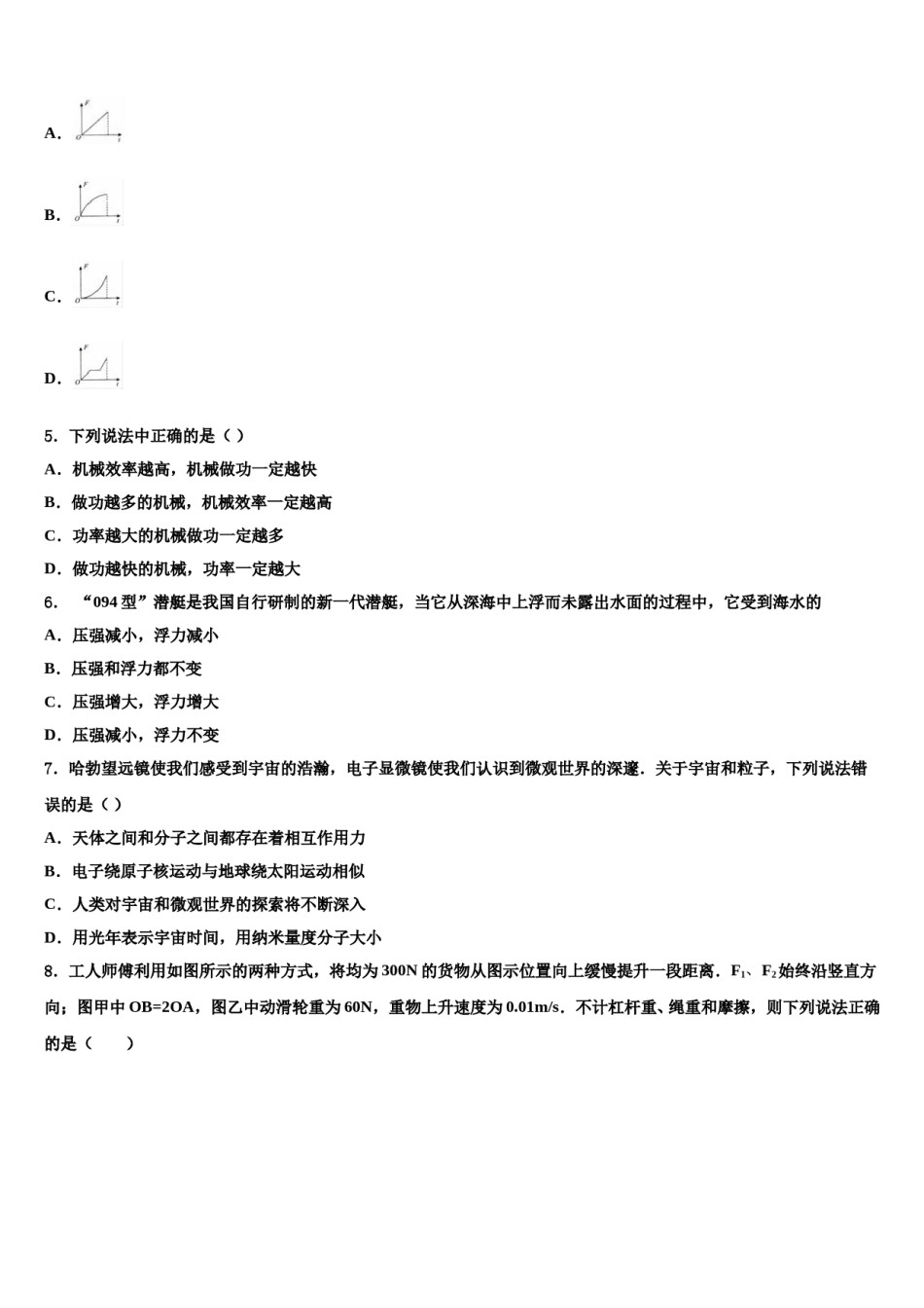 2024届河北保定满城区龙门中学八年级物理第二学期期末质量检测模拟试题含解析.doc_第2页