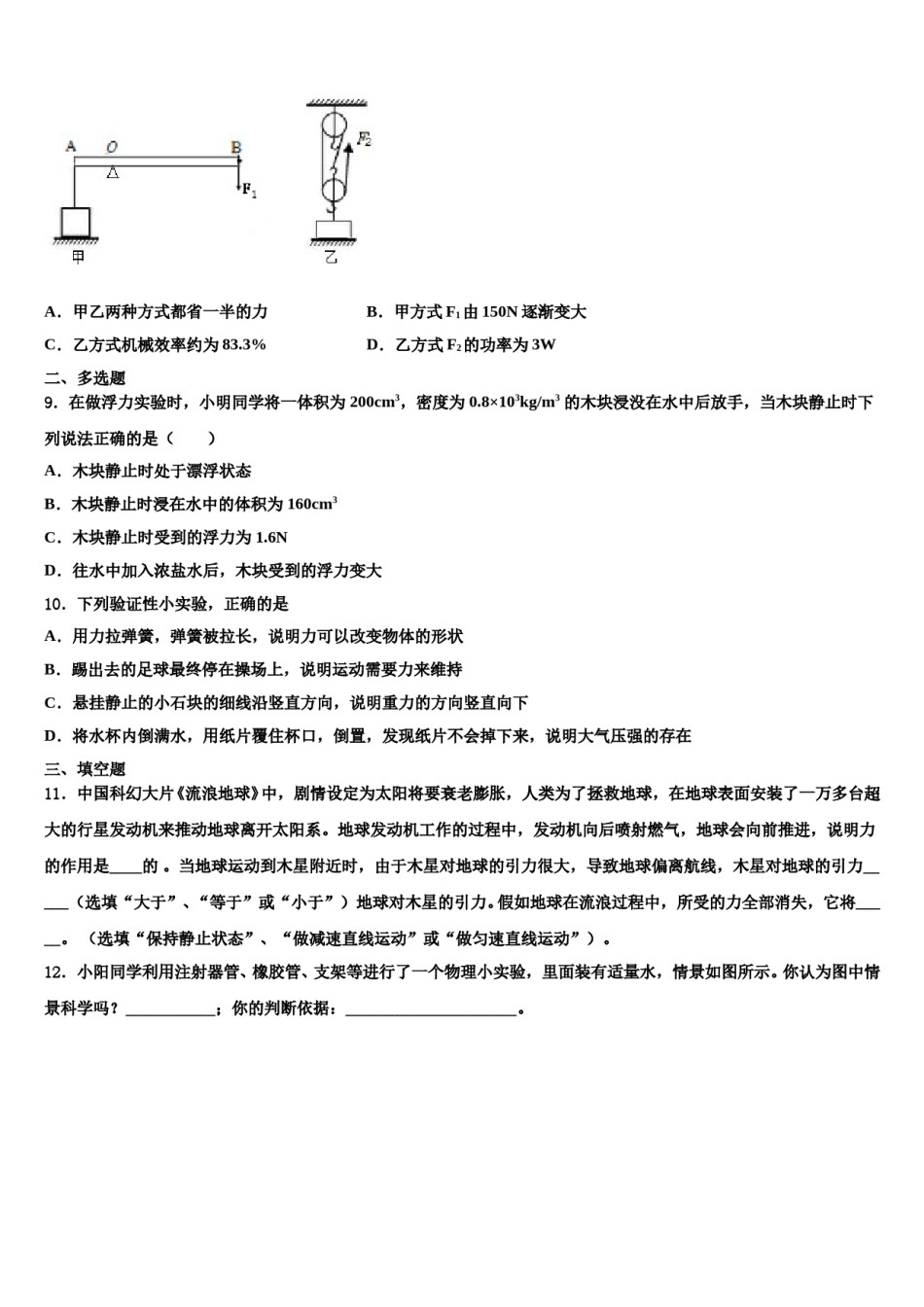 2024届河北保定满城区龙门中学八年级物理第二学期期末质量检测模拟试题含解析.doc_第3页