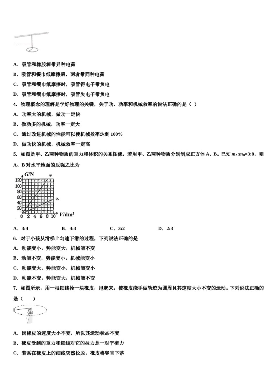 2024届河北省丰润区物理八下期末经典试题含解析.doc_第2页