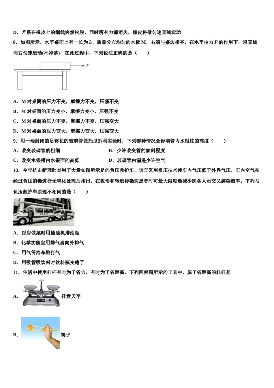 2024届河北省丰润区物理八下期末经典试题含解析.doc_第3页