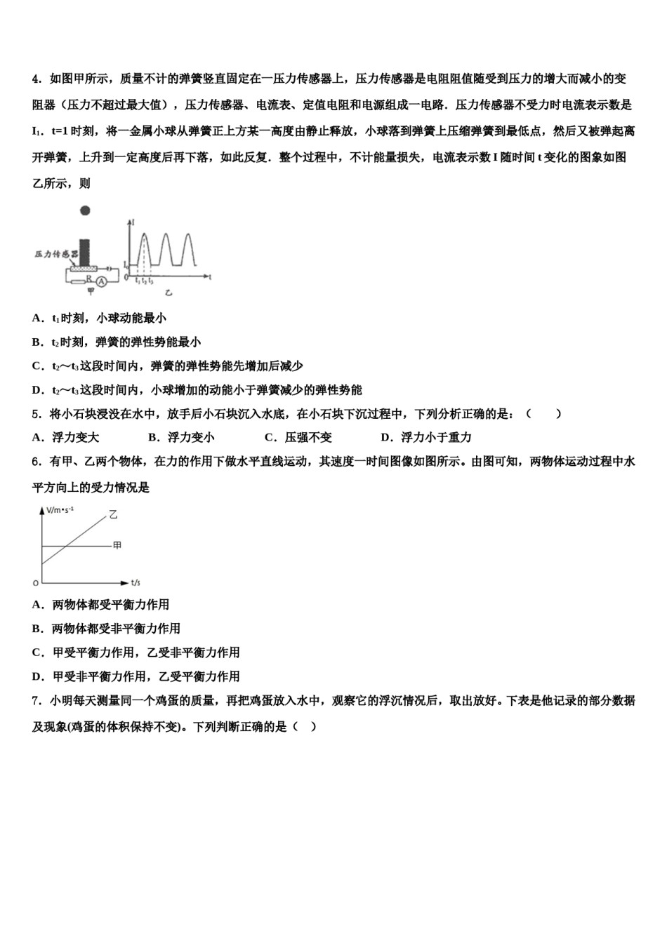 2024届河北省保定市定兴县八年级物理第二学期期末达标检测模拟试题含解析.doc_第2页