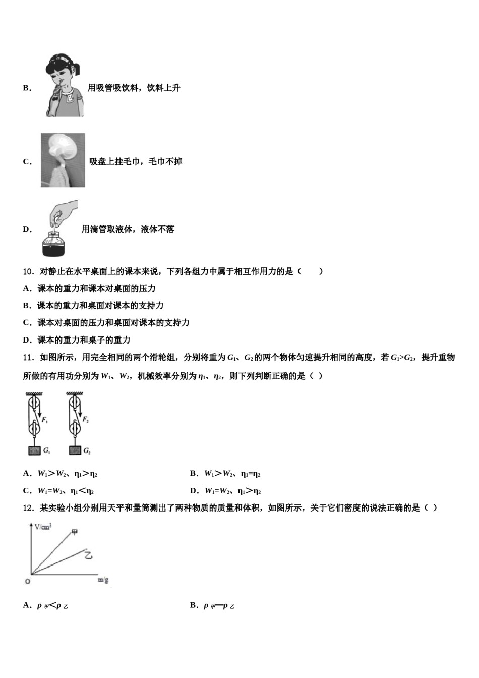 2024届河北省保定市第十三中学八下物理期末调研模拟试题含解析.doc_第3页