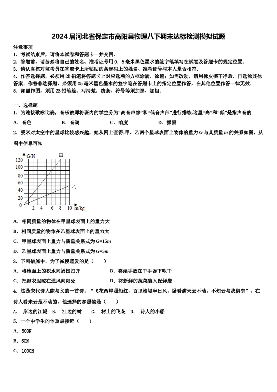 2024届河北省保定市高阳县物理八下期末达标检测模拟试题含解析.doc_第1页