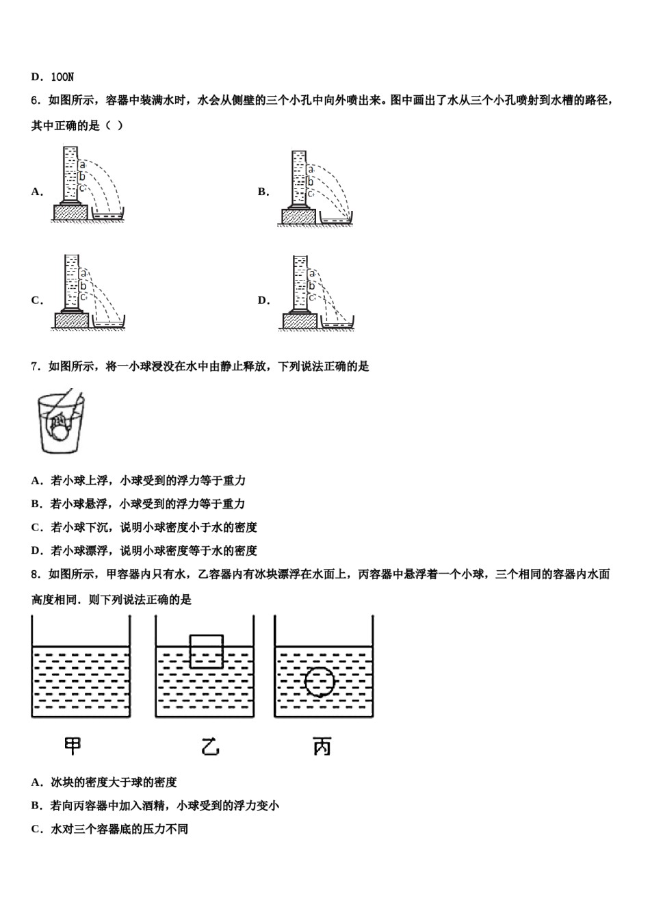 2024届河北省保定市高阳县物理八下期末达标检测模拟试题含解析.doc_第2页