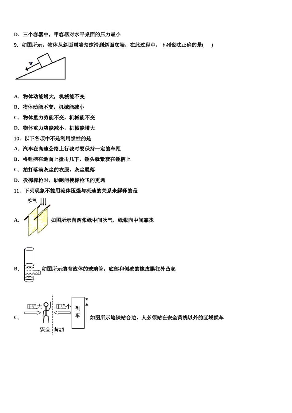 2024届河北省保定市高阳县物理八下期末达标检测模拟试题含解析.doc_第3页