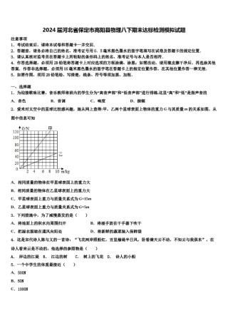 2024届河北省保定市高阳县物理八下期末达标检测模拟试题含解析.doc