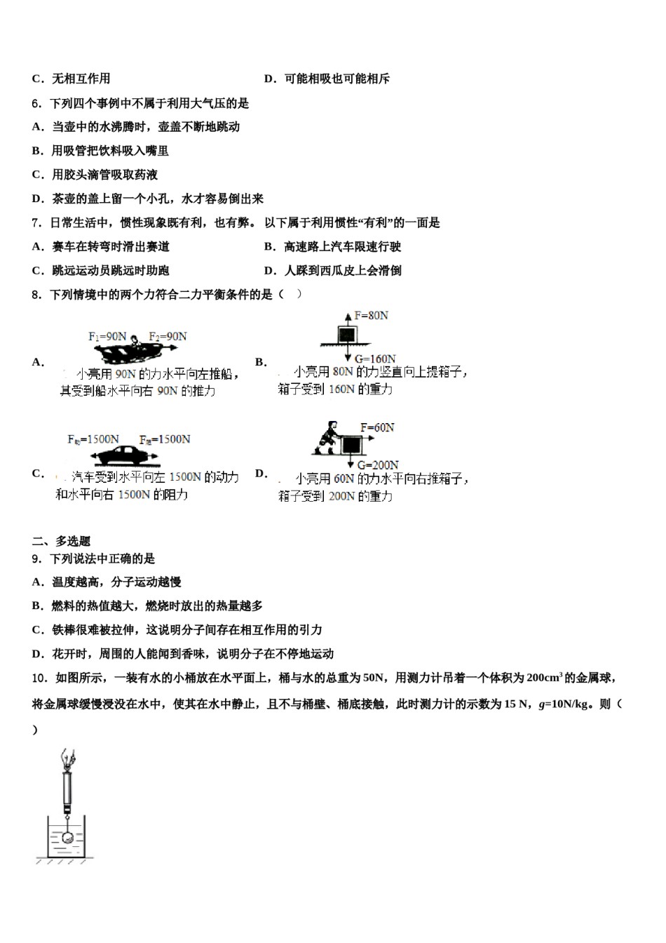 2024届河北省保定高阳县联考物理八下期末联考试题含解析.doc_第2页