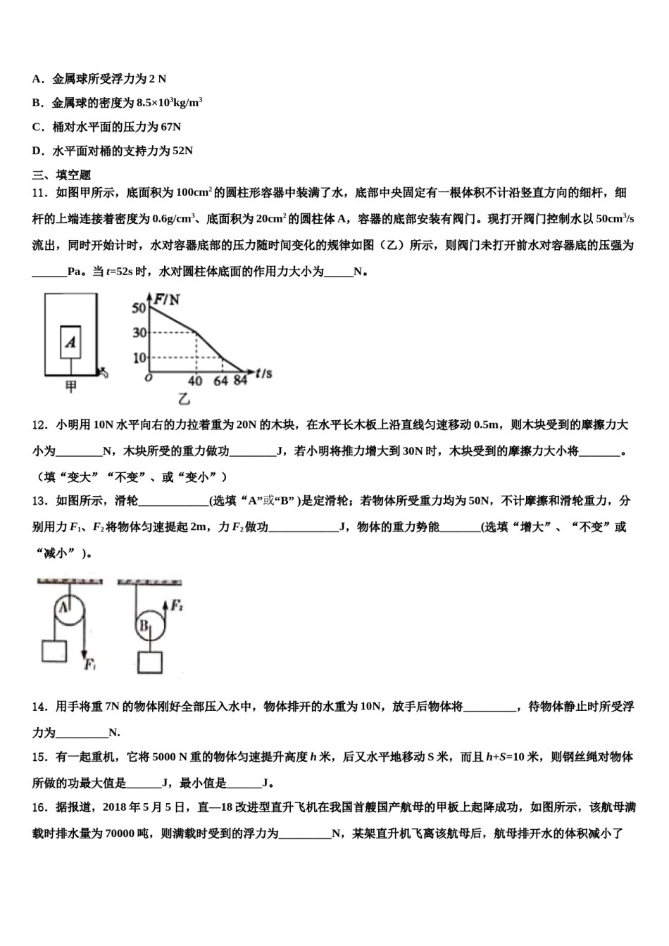 2024届河北省保定高阳县联考物理八下期末联考试题含解析.doc_第3页