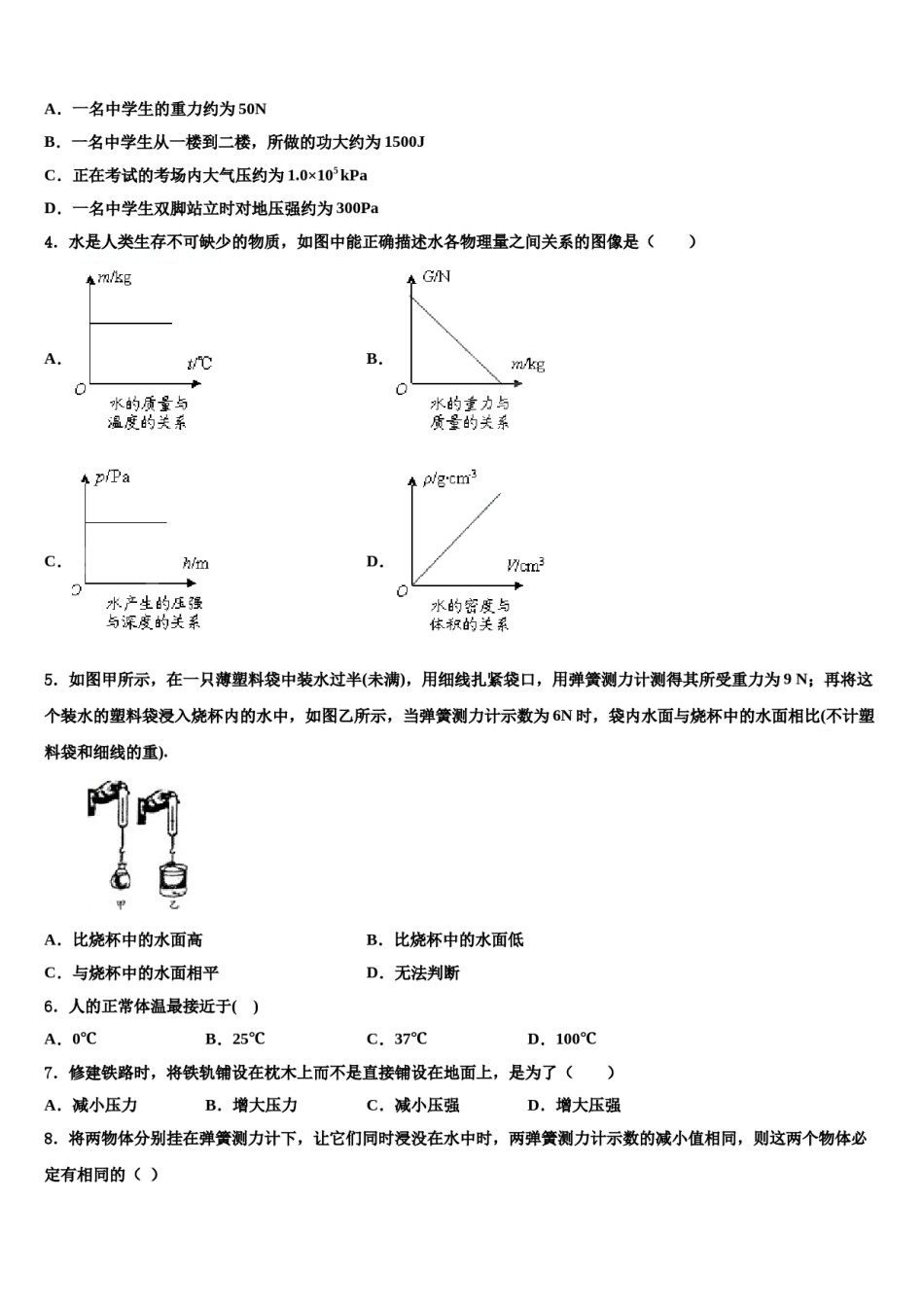 2024届河北省八年级物理第二学期期末统考模拟试题含解析.doc_第2页