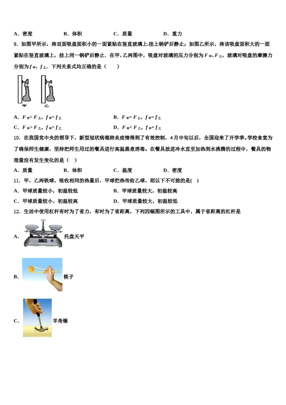 2024届河北省八年级物理第二学期期末统考模拟试题含解析.doc_第3页