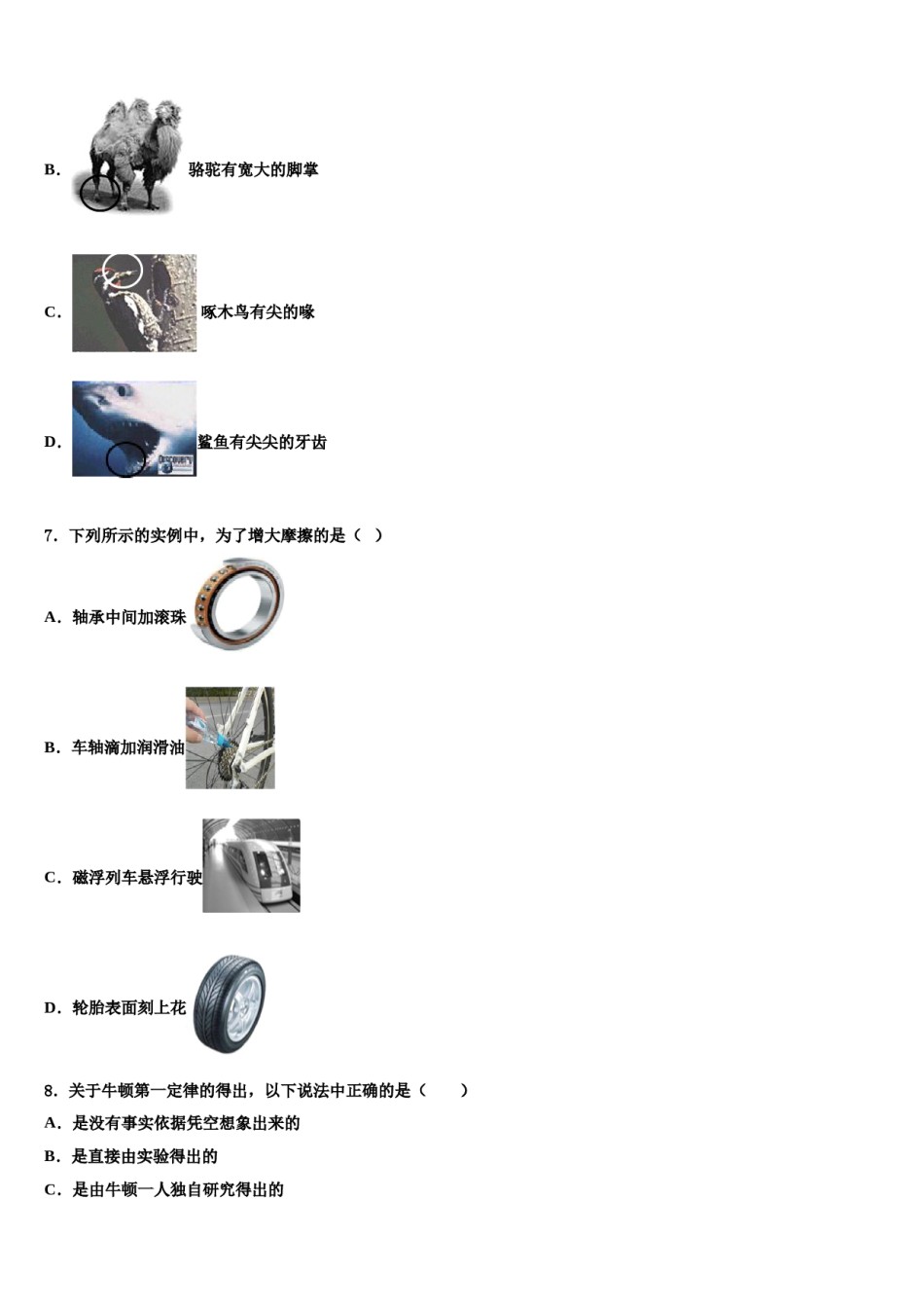 2024届河北省唐山市名校物理八下期末复习检测试题含解析.doc_第2页