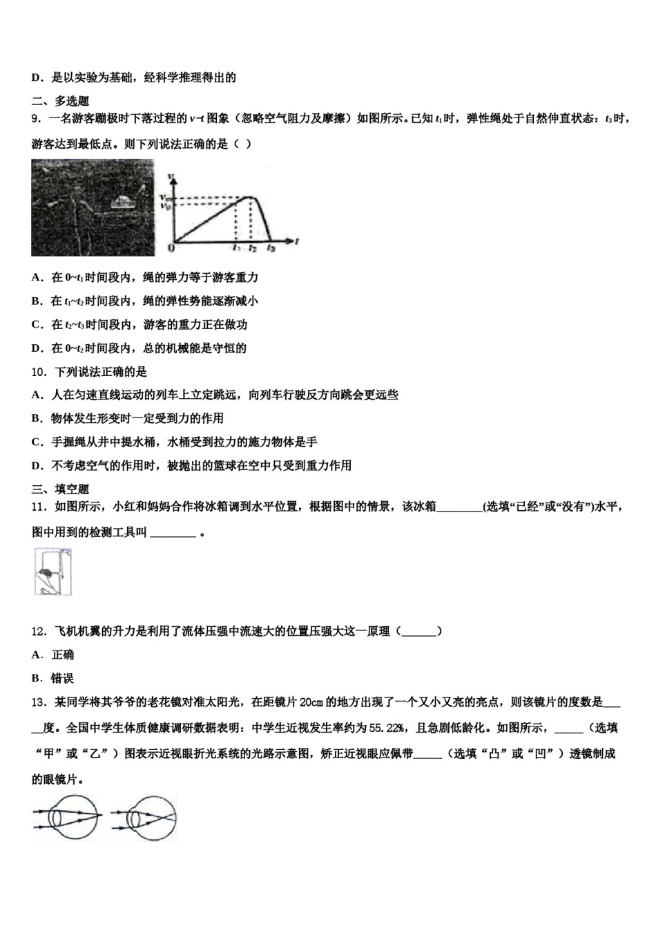 2024届河北省唐山市名校物理八下期末复习检测试题含解析.doc_第3页