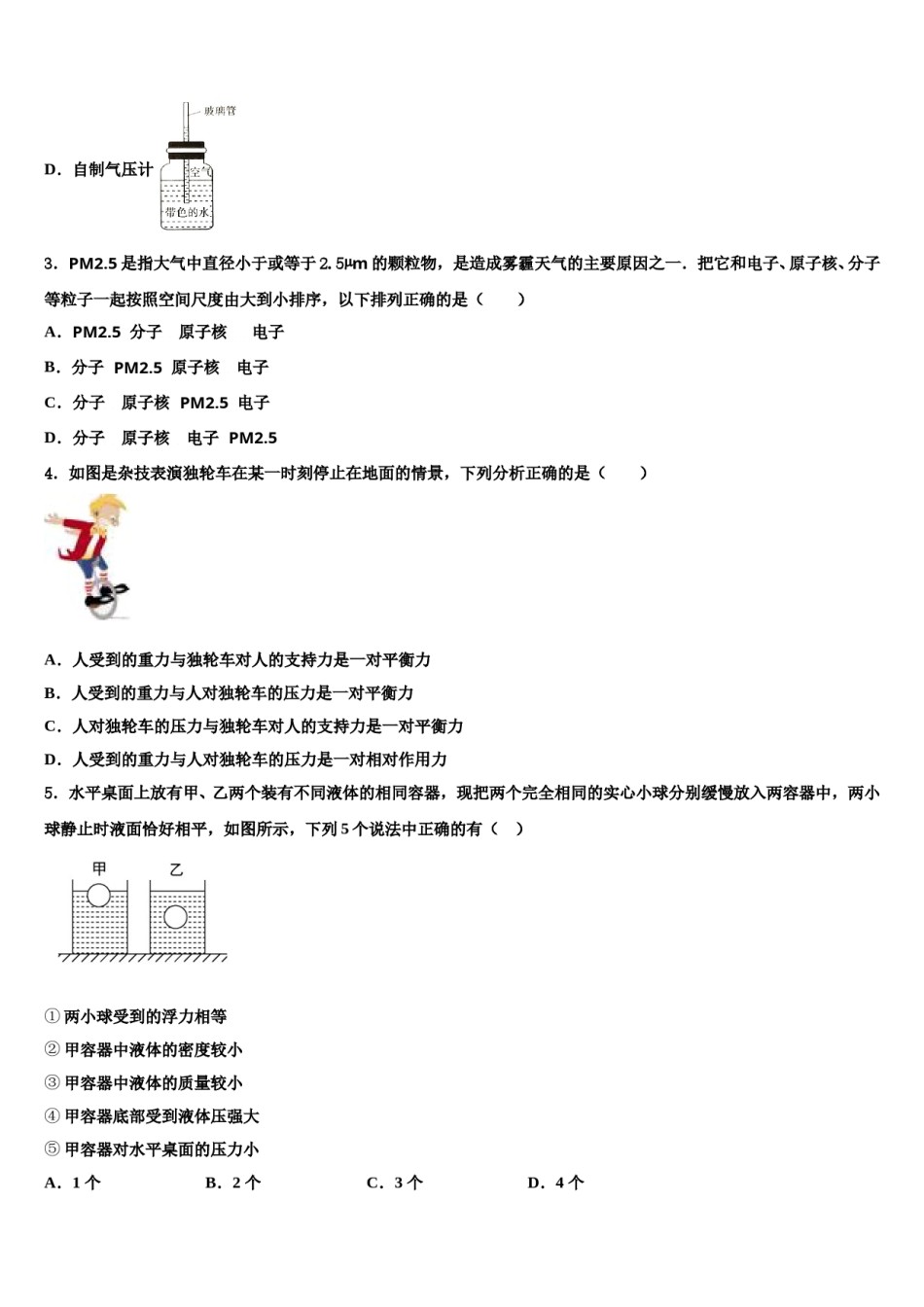2024届河北省唐山路北区七校联考八年级物理第二学期期末学业水平测试试题含解析.doc_第2页