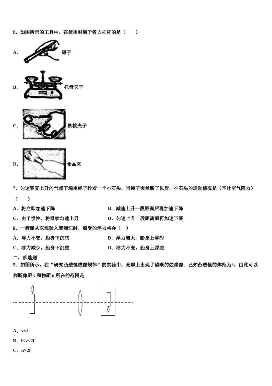 2024届河北省唐山路北区七校联考八年级物理第二学期期末学业水平测试试题含解析.doc_第3页