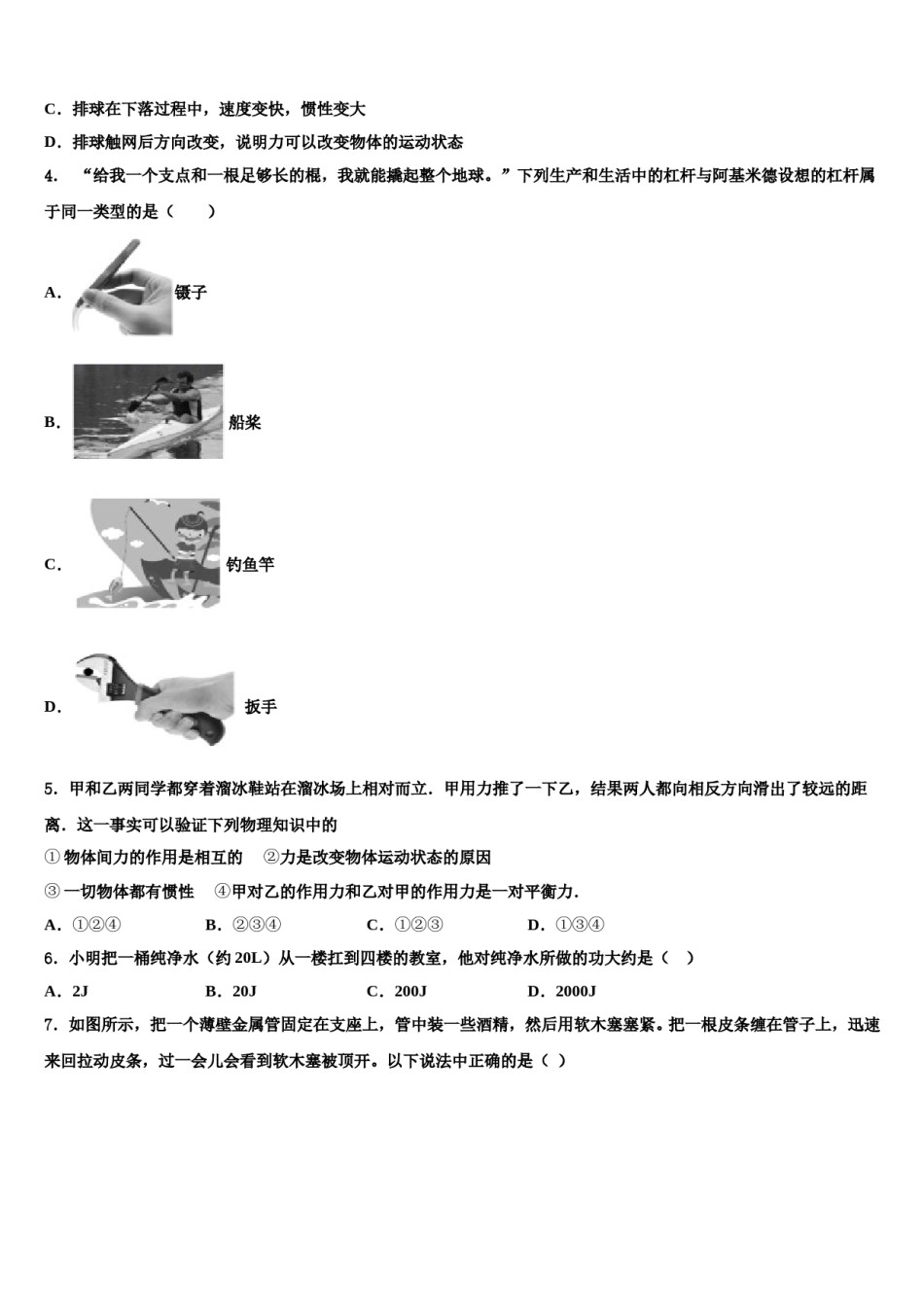 2024届河北省安平县马店乡北郭村农业中学等三校物理八下期末预测试题含解析.doc_第2页