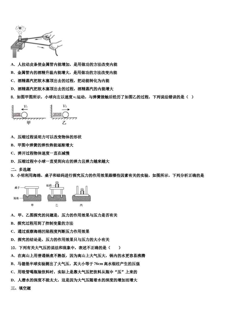 2024届河北省安平县马店乡北郭村农业中学等三校物理八下期末预测试题含解析.doc_第3页